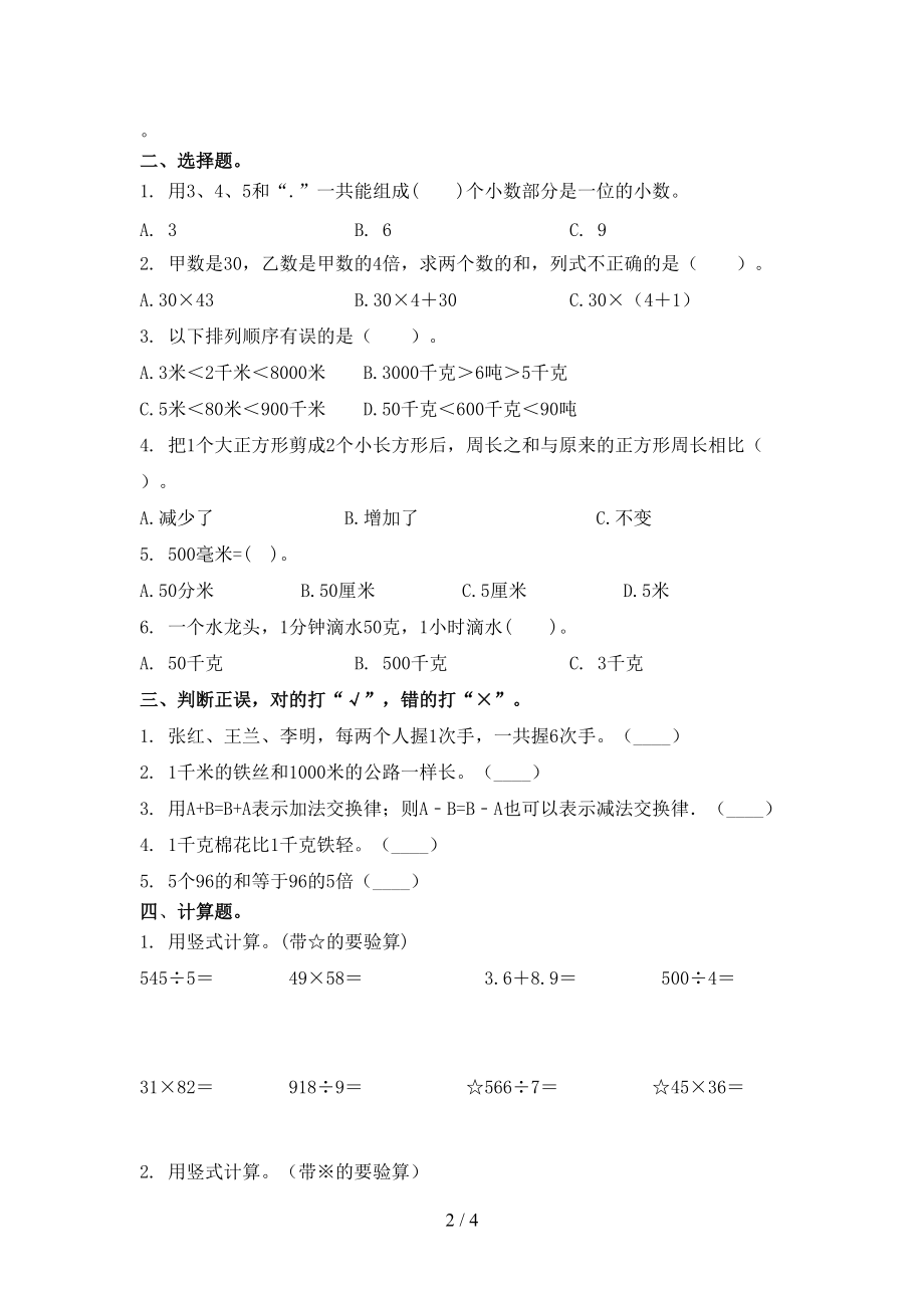 青岛版三年级数学上册期末考试最新.doc_第2页