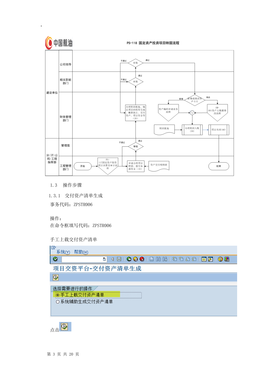 PS16中国航油ERP用户手册-项目转资-陈琴-V1..docx_第3页