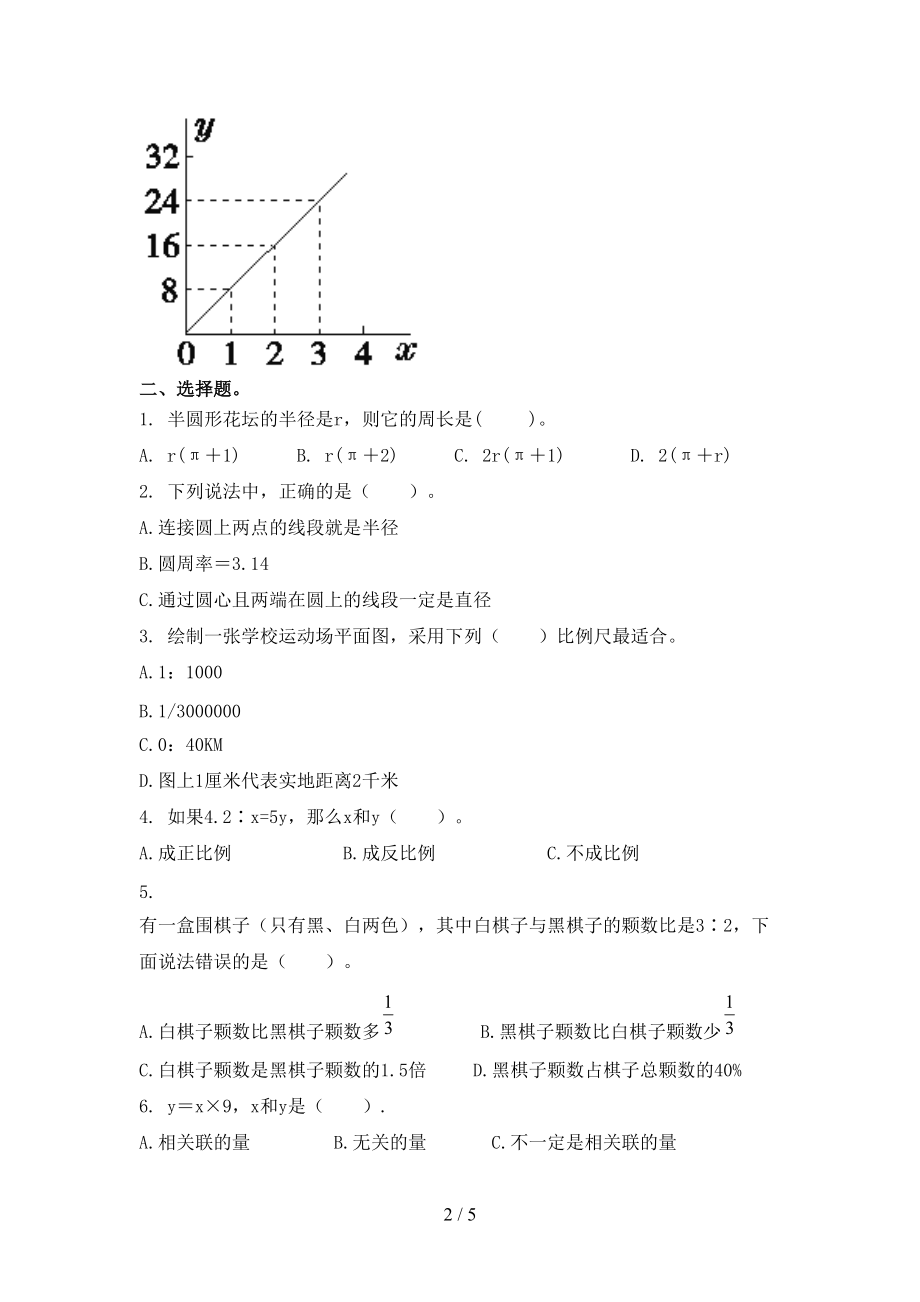 青岛版六年级上学期数学第一次月考考试通用.doc_第2页