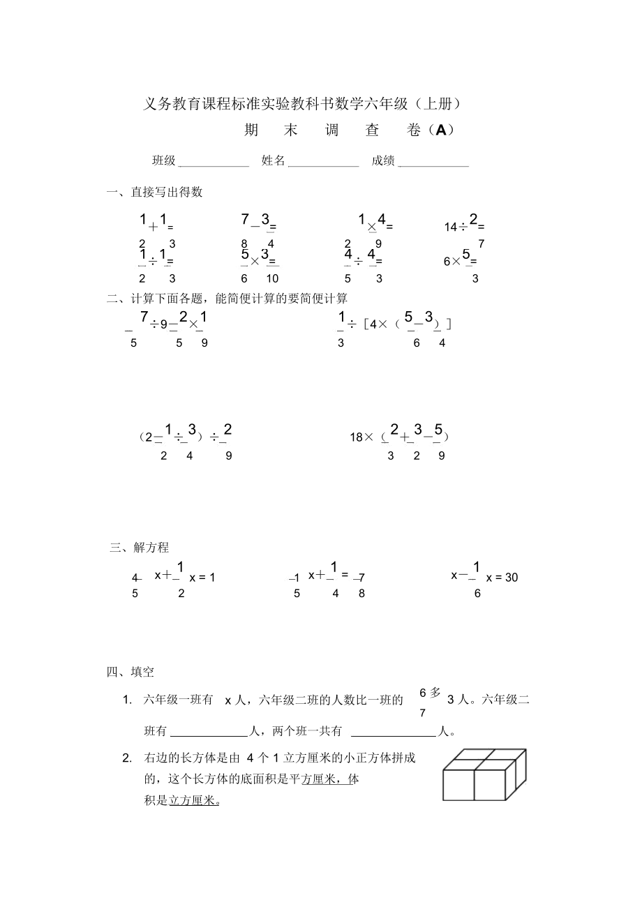苏教版六年级上册数学期末调查卷.docx_第1页