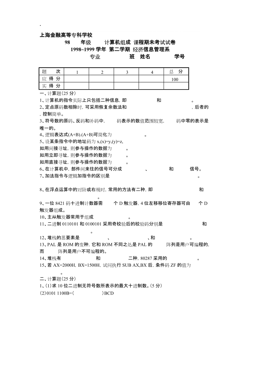 上海金融高等专科学校.docx_第1页