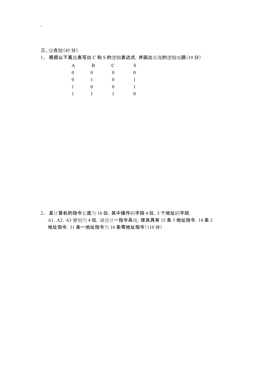 上海金融高等专科学校.docx_第3页