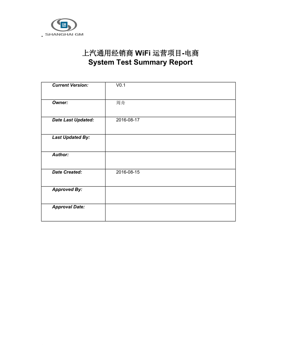 上汽通用经销商WiFi运营项目SummaryReport-电商.docx_第1页