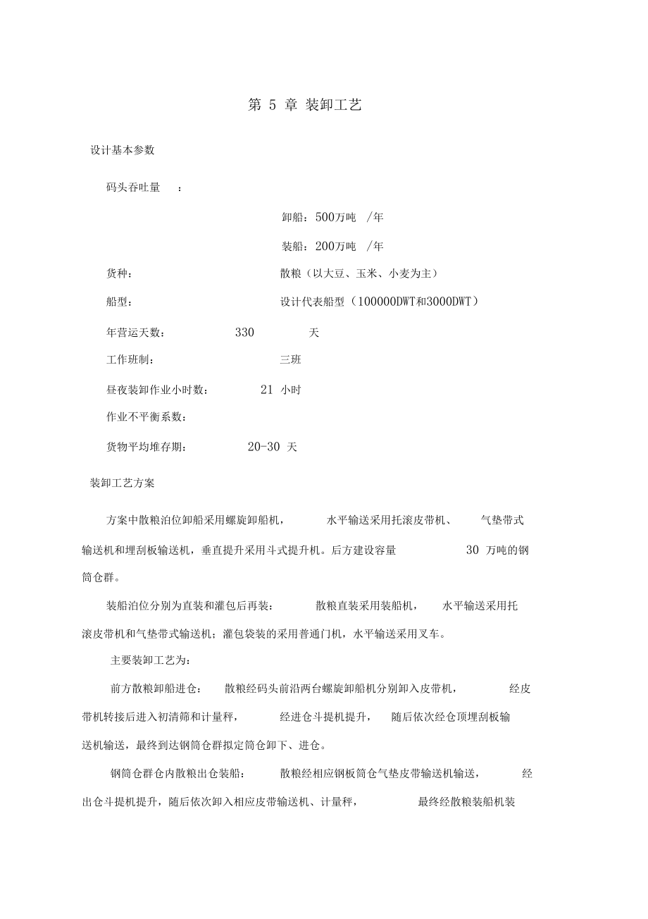 粮食码头工艺平面.docx_第1页