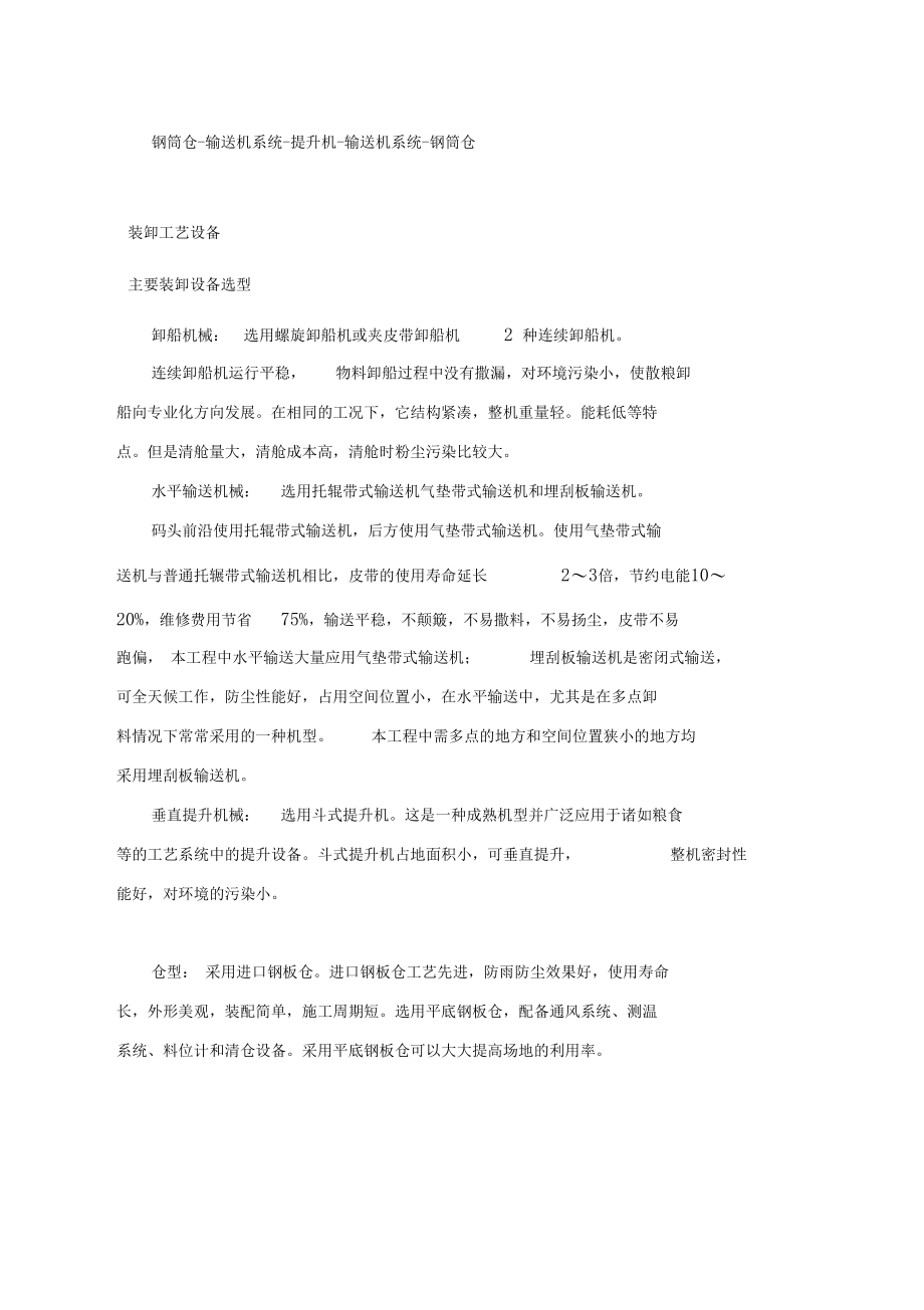 粮食码头工艺平面.docx_第3页
