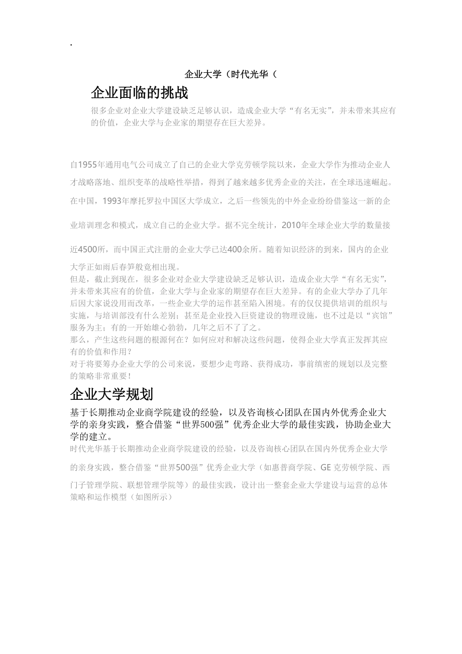 企业大学时代光华.docx_第1页