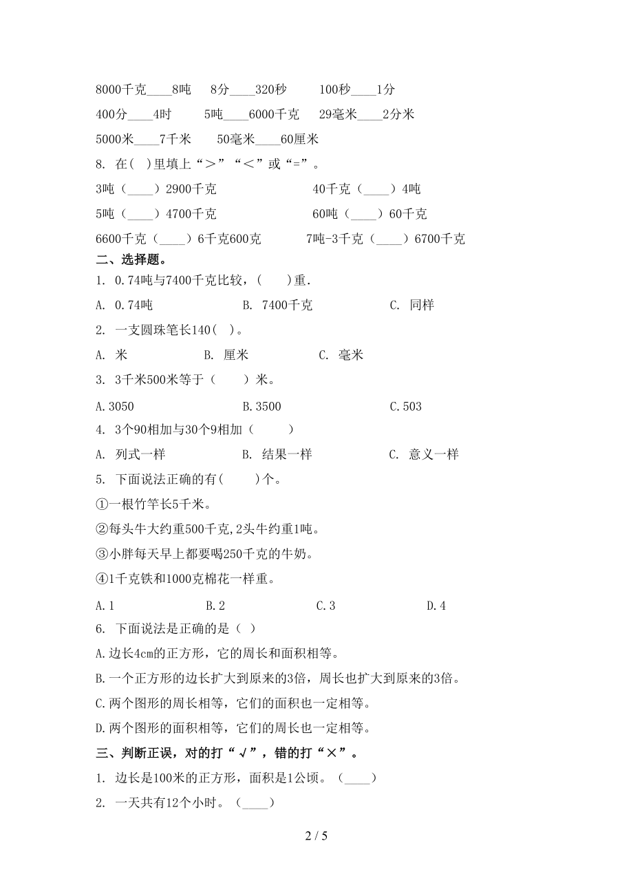 青岛版三年级数学上册第二次月考考试（真题）.doc_第2页