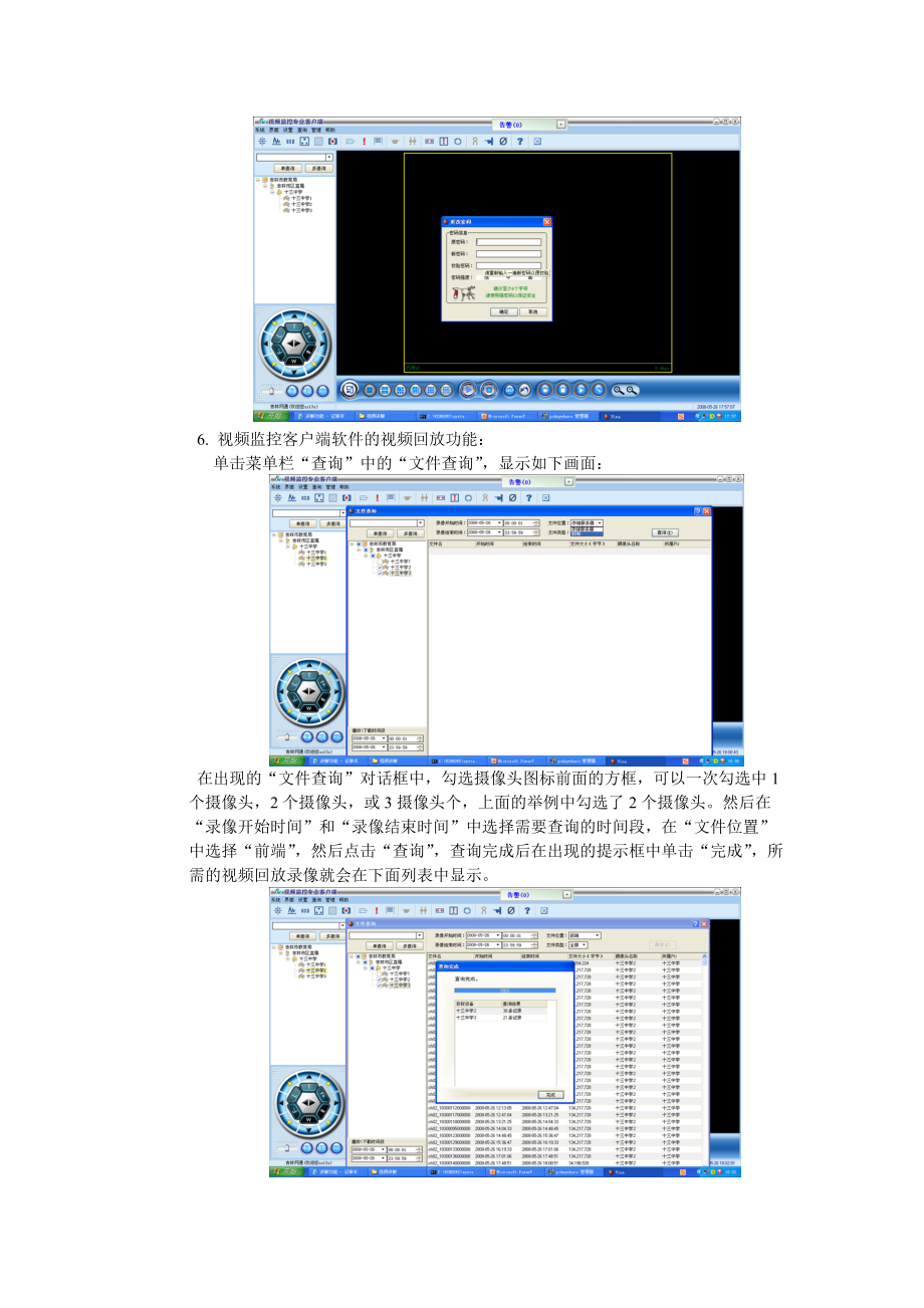 视频监控客户端主要功能讲解.docx_第3页