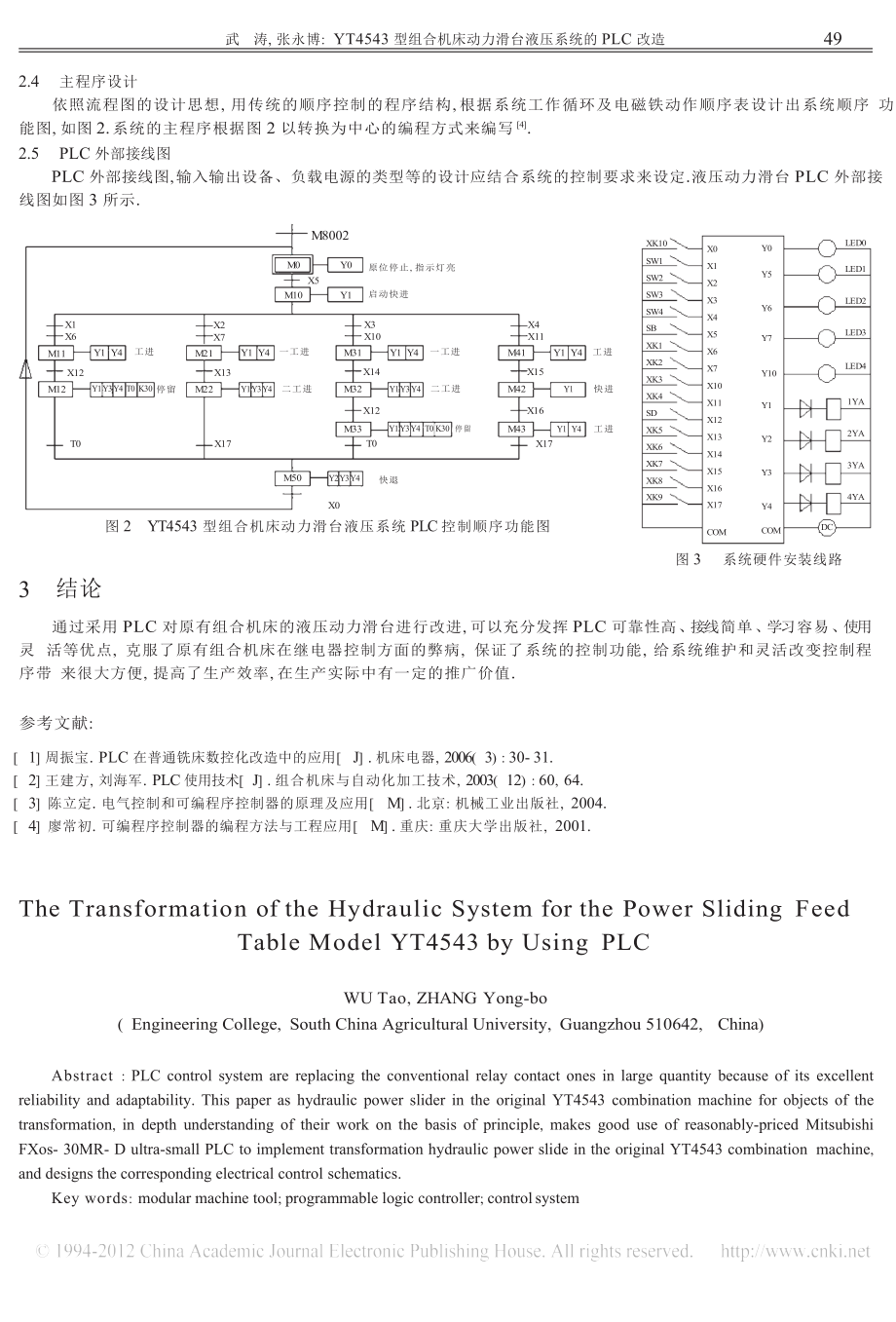 YT4543型组合机床动力滑台液压系统的PLC改造.docx_第3页