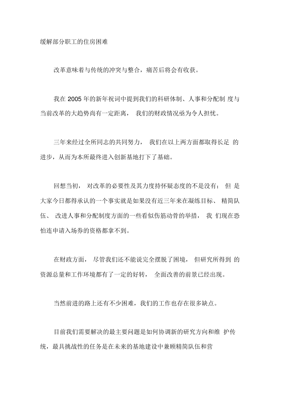2012年虎年新年春节公司领导贺词祝词范文.doc_第2页