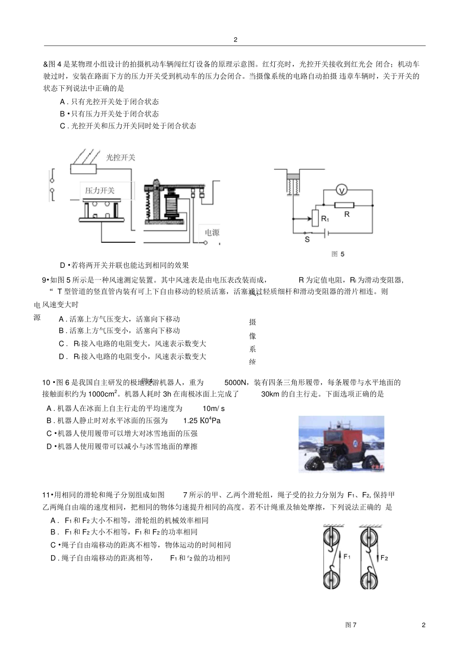2013北京市东城区初三物理二模试卷解析.doc_第2页