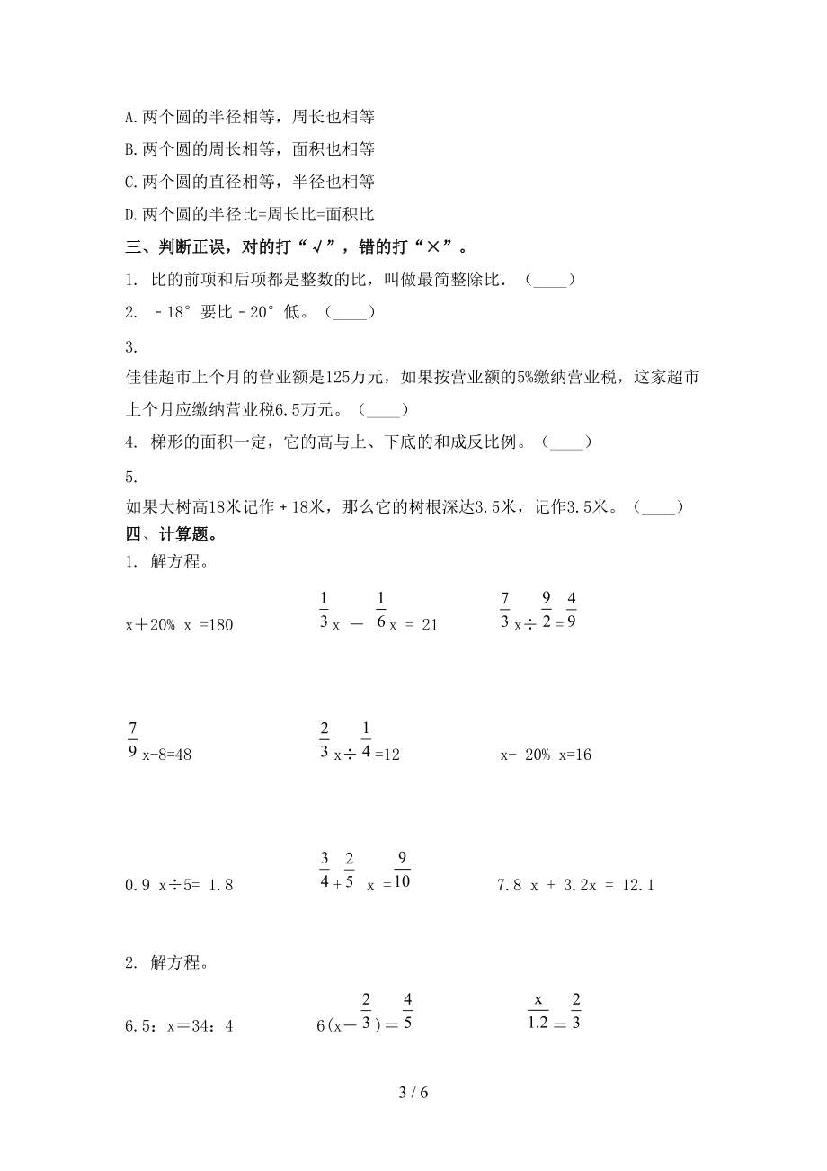 青岛版2021小学六年级数学上学期第二次月考考试题集.doc_第3页