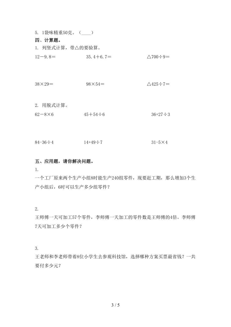 青岛版三年级数学上册期末考试表.doc_第3页