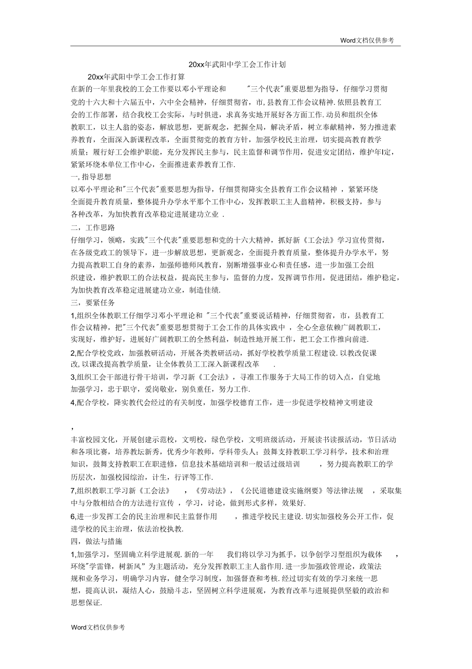 武阳中学工会工作计划.docx_第1页