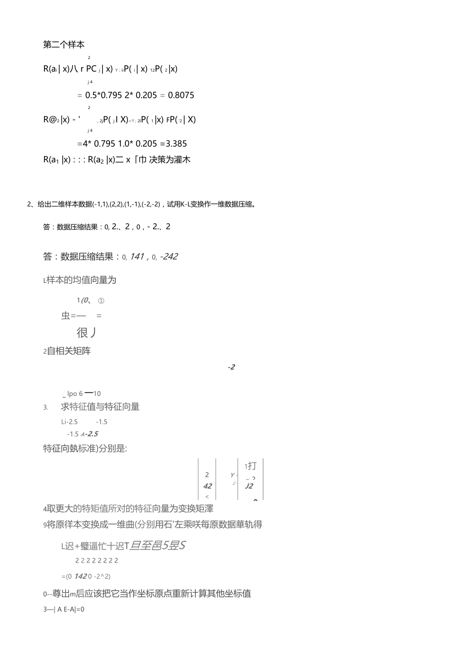 四川大学模式识别期末考试内容.docx_第3页