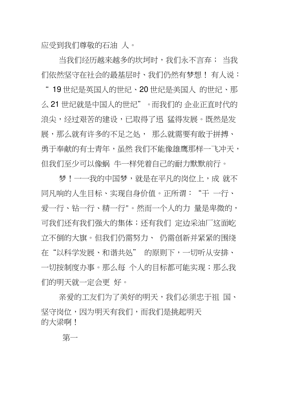 五四青年演讲稿：我的中国梦.doc_第2页