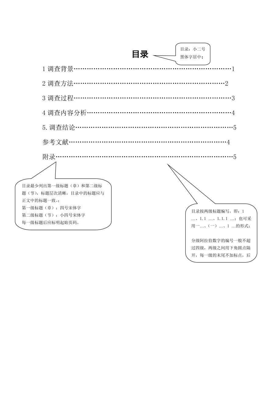 关于上海市大学生网络消费心理的调查报告.docx_第3页
