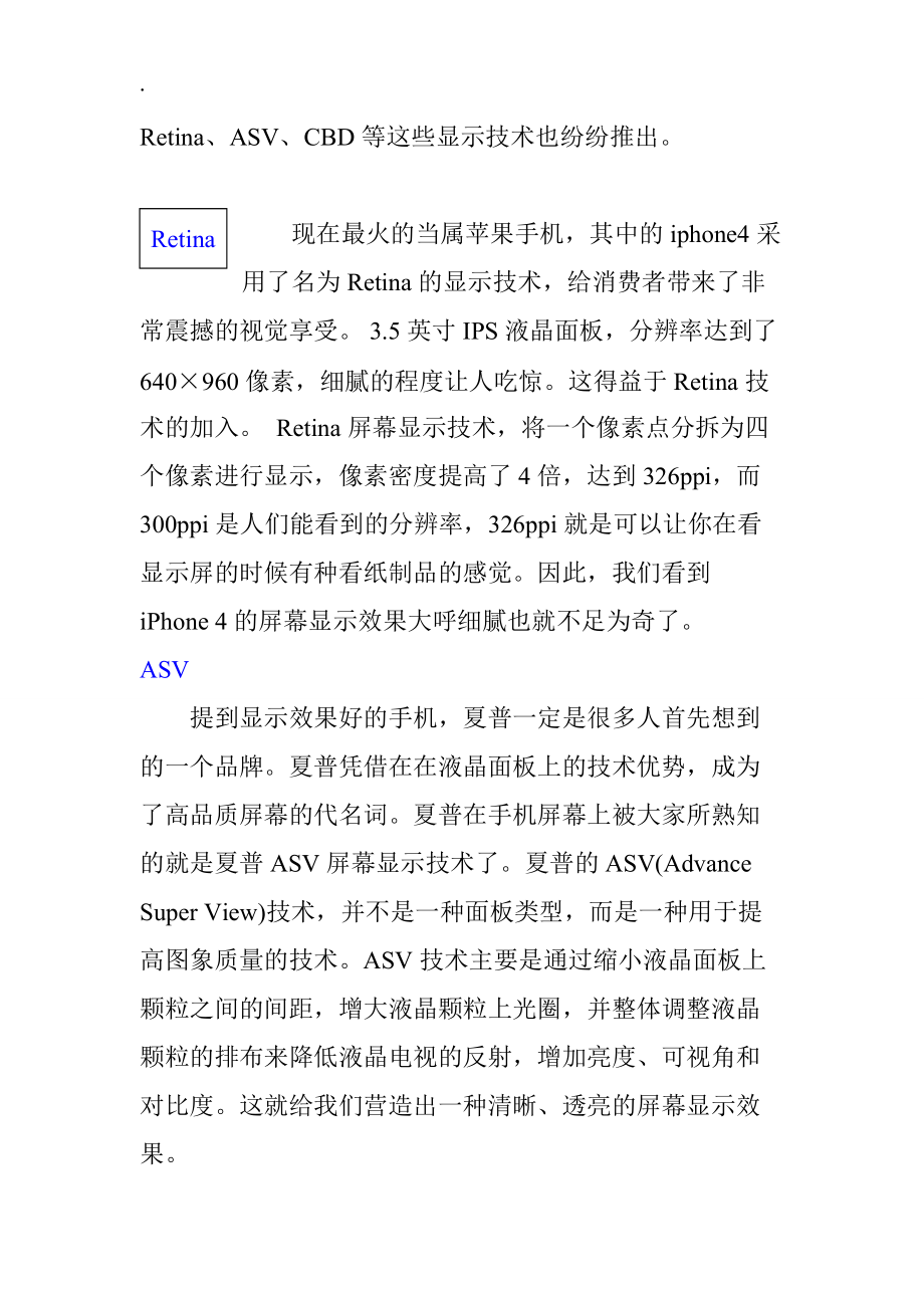 手机中的科学技术(雷老).docx_第3页
