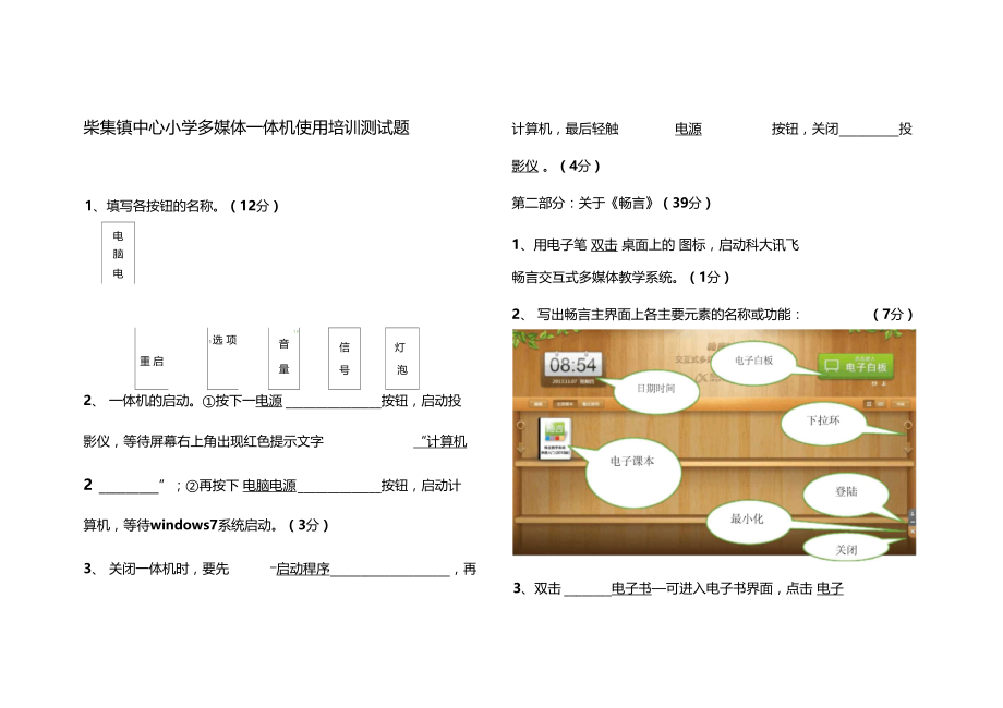 多媒体一体机使用培训测试题2003.docx_第1页