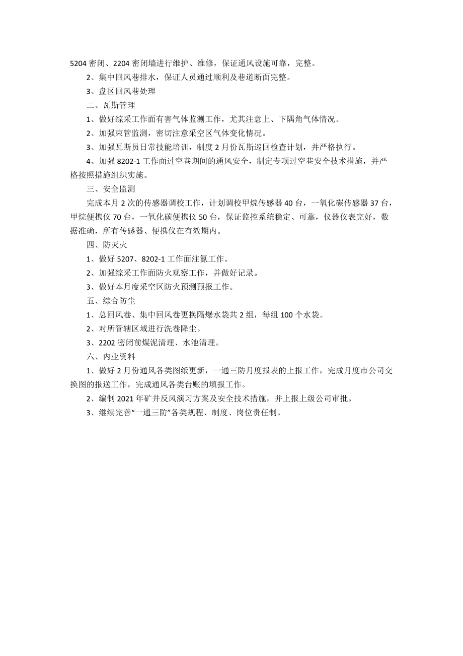 一通三防科一月份工作总结二月份工作计划.docx_第3页