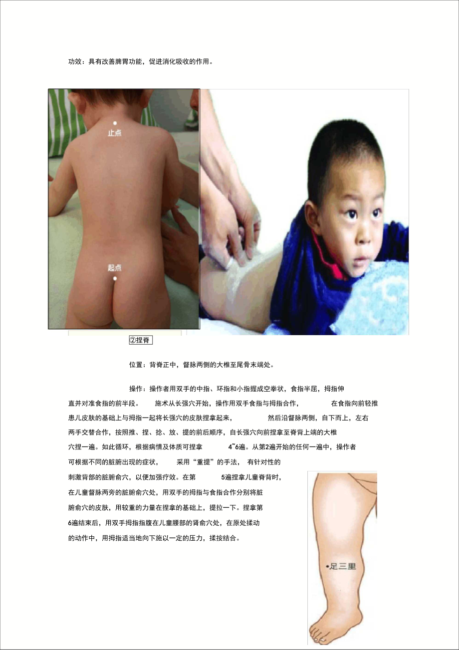 儿童中医保健技术宣传栏.doc_第2页