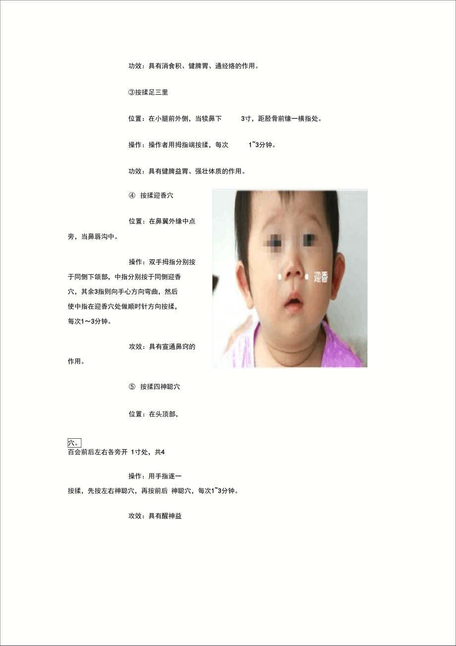 儿童中医保健技术宣传栏.doc_第3页