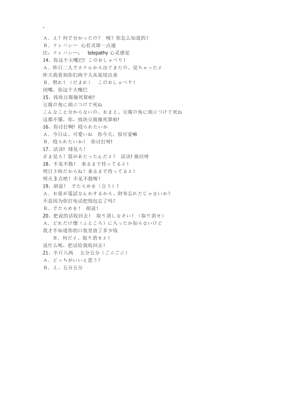 年轻人的日语口语大全.docx_第2页