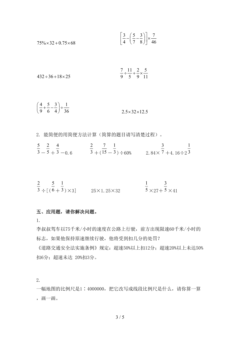 青岛版六年级数学上册第二次月考考试审定版.doc_第3页