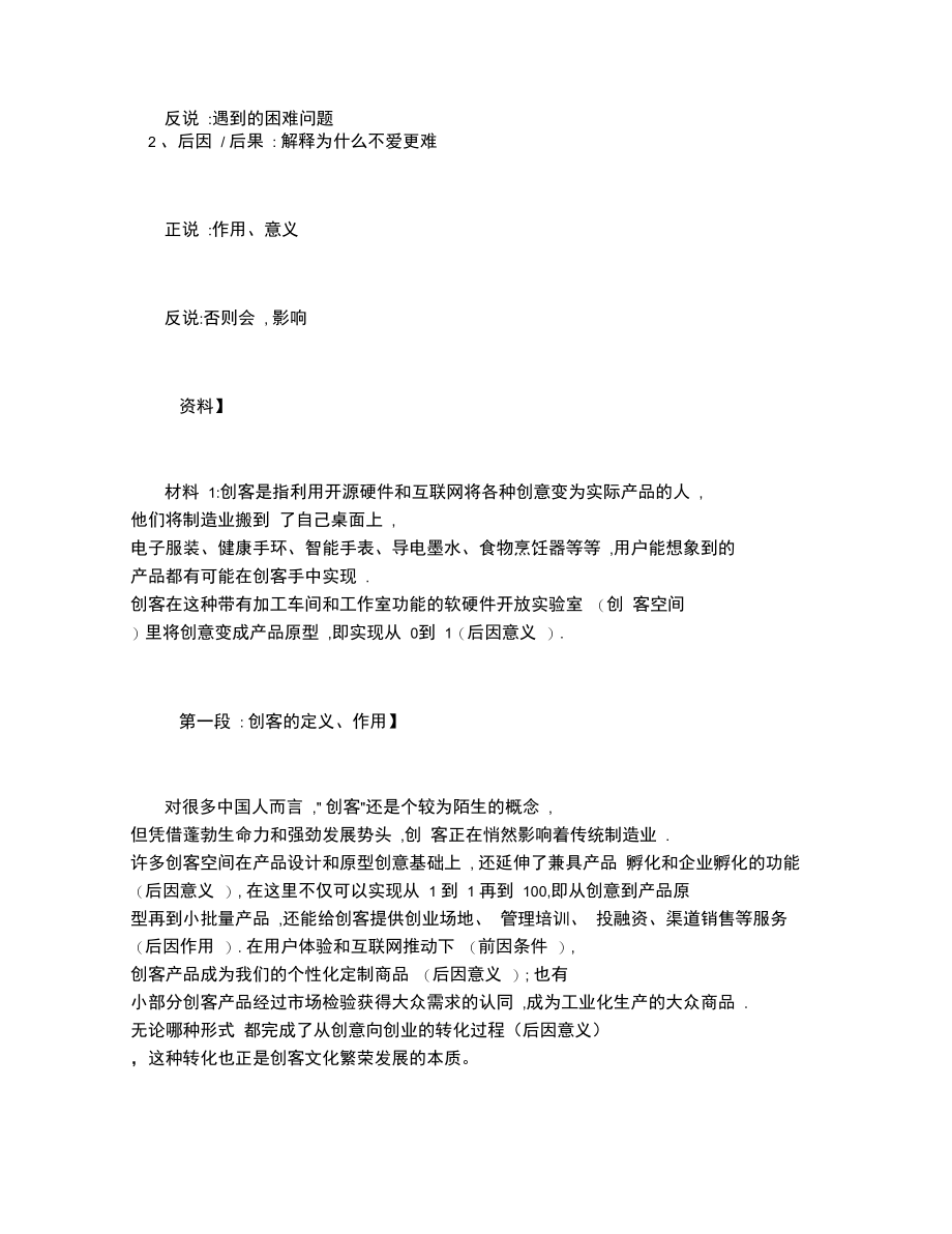 南京公务员培训_申论指导.doc_第2页
