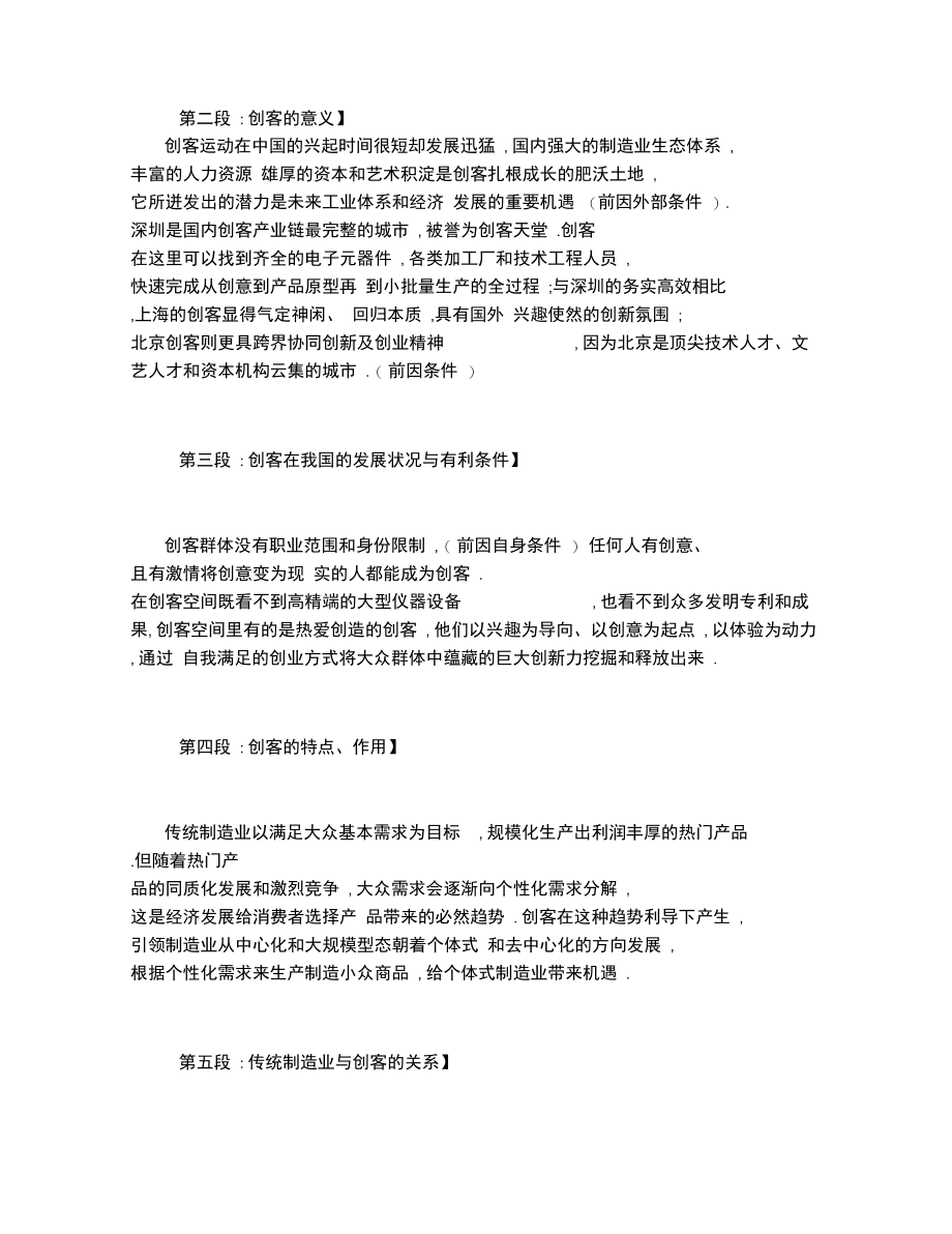 南京公务员培训_申论指导.doc_第3页