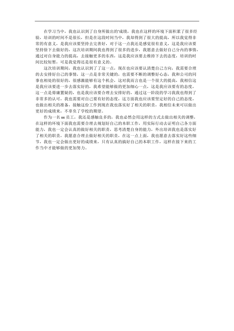 《企业员工培训学习心得体会》.docx_第3页