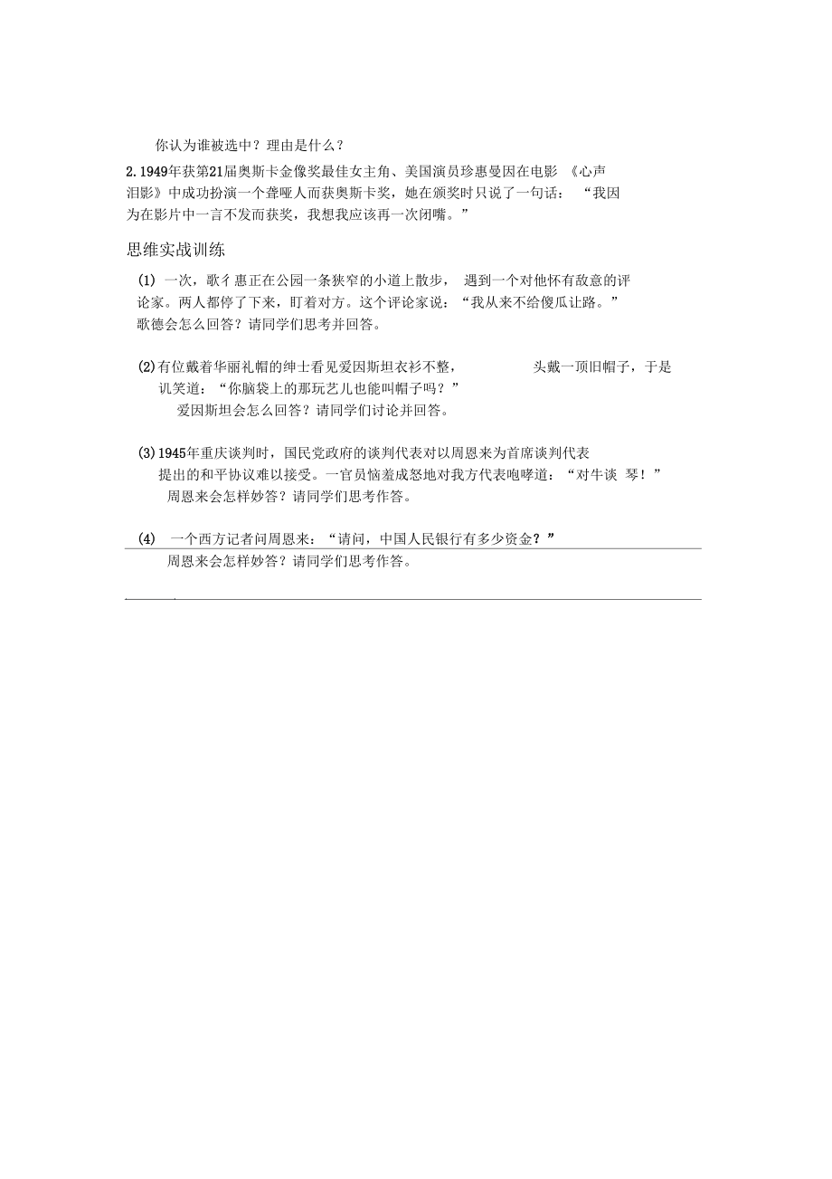 即席讲话(三).docx_第2页