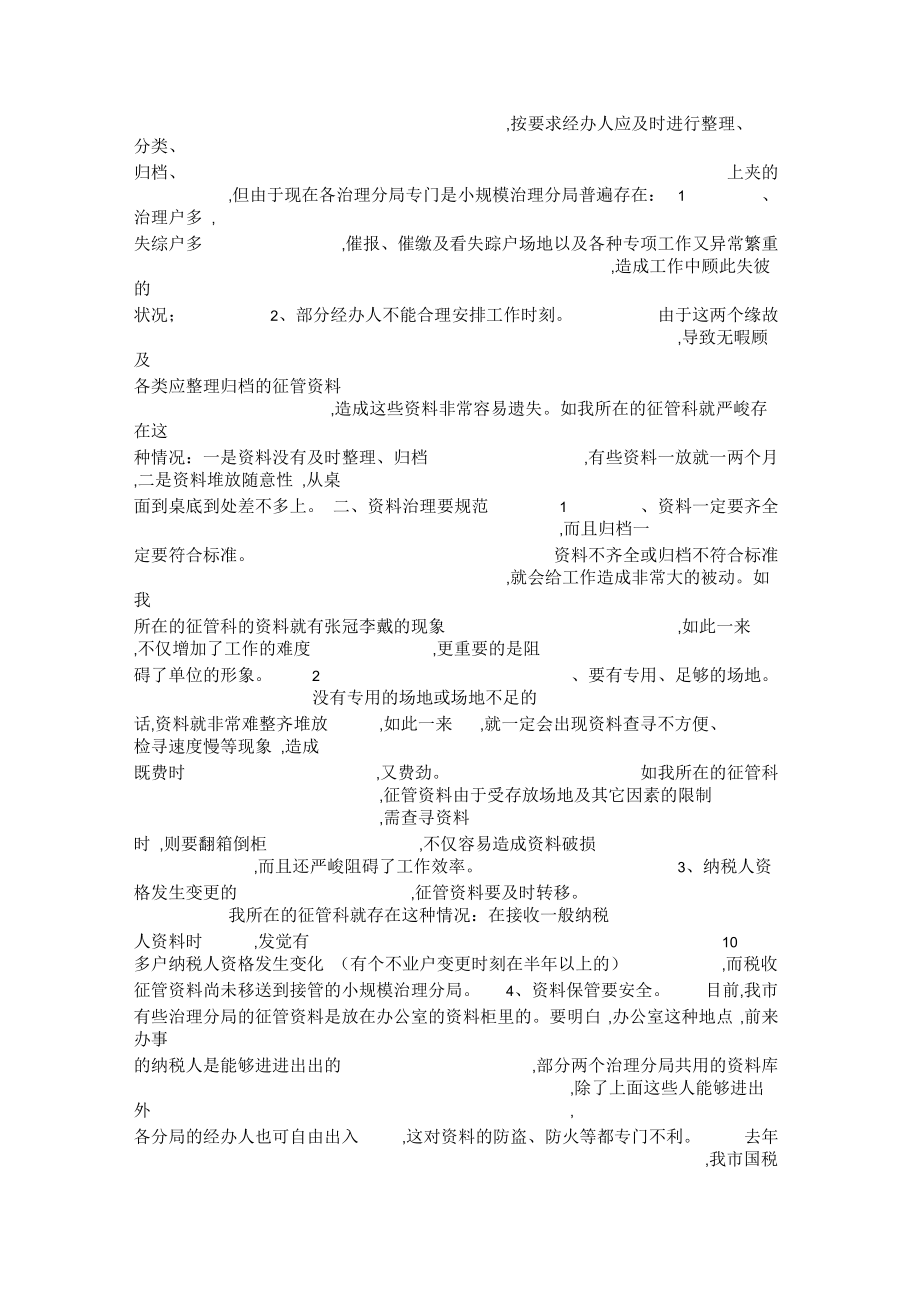 文秘毕业实习报告.docx_第2页