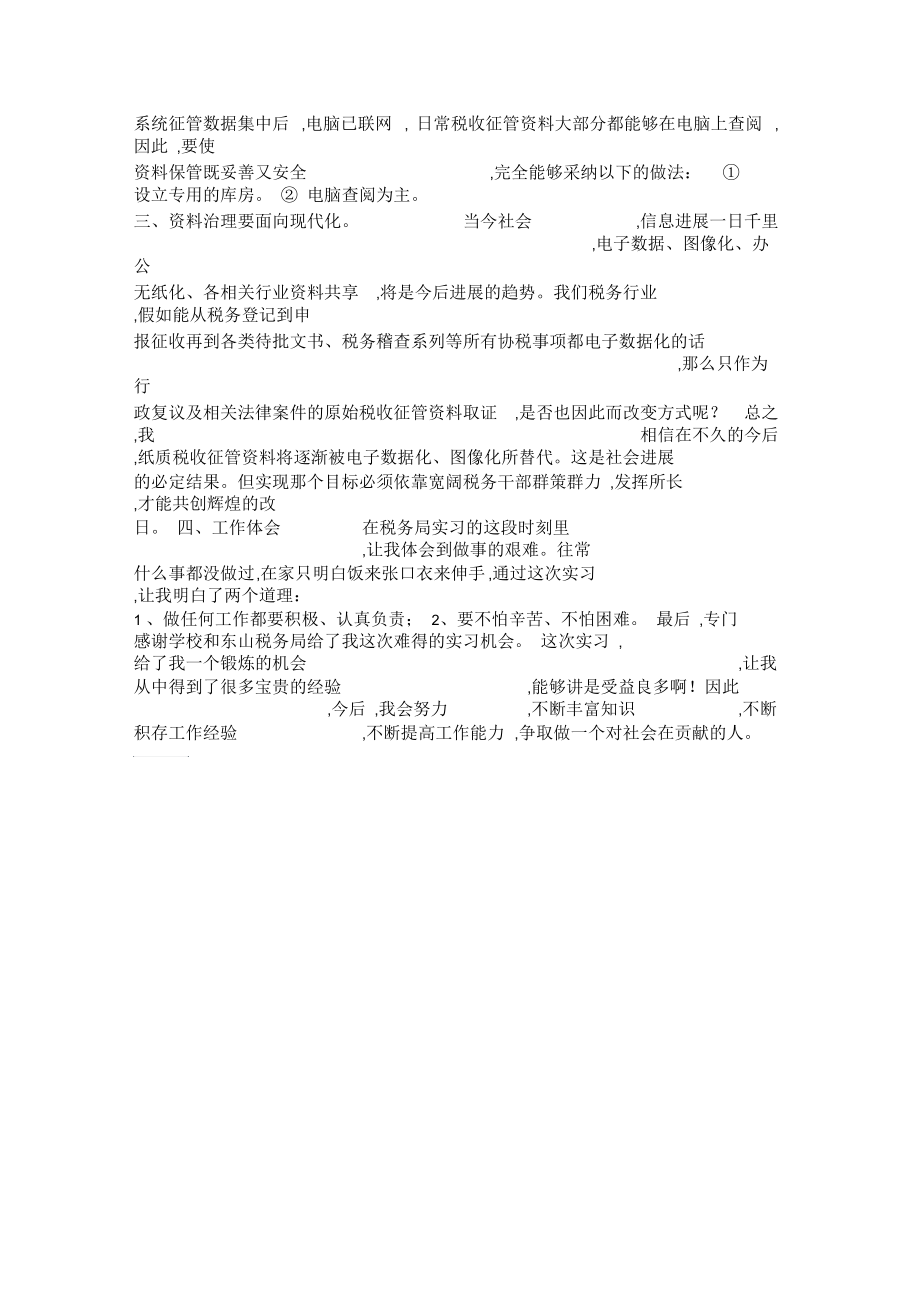 文秘毕业实习报告.docx_第3页