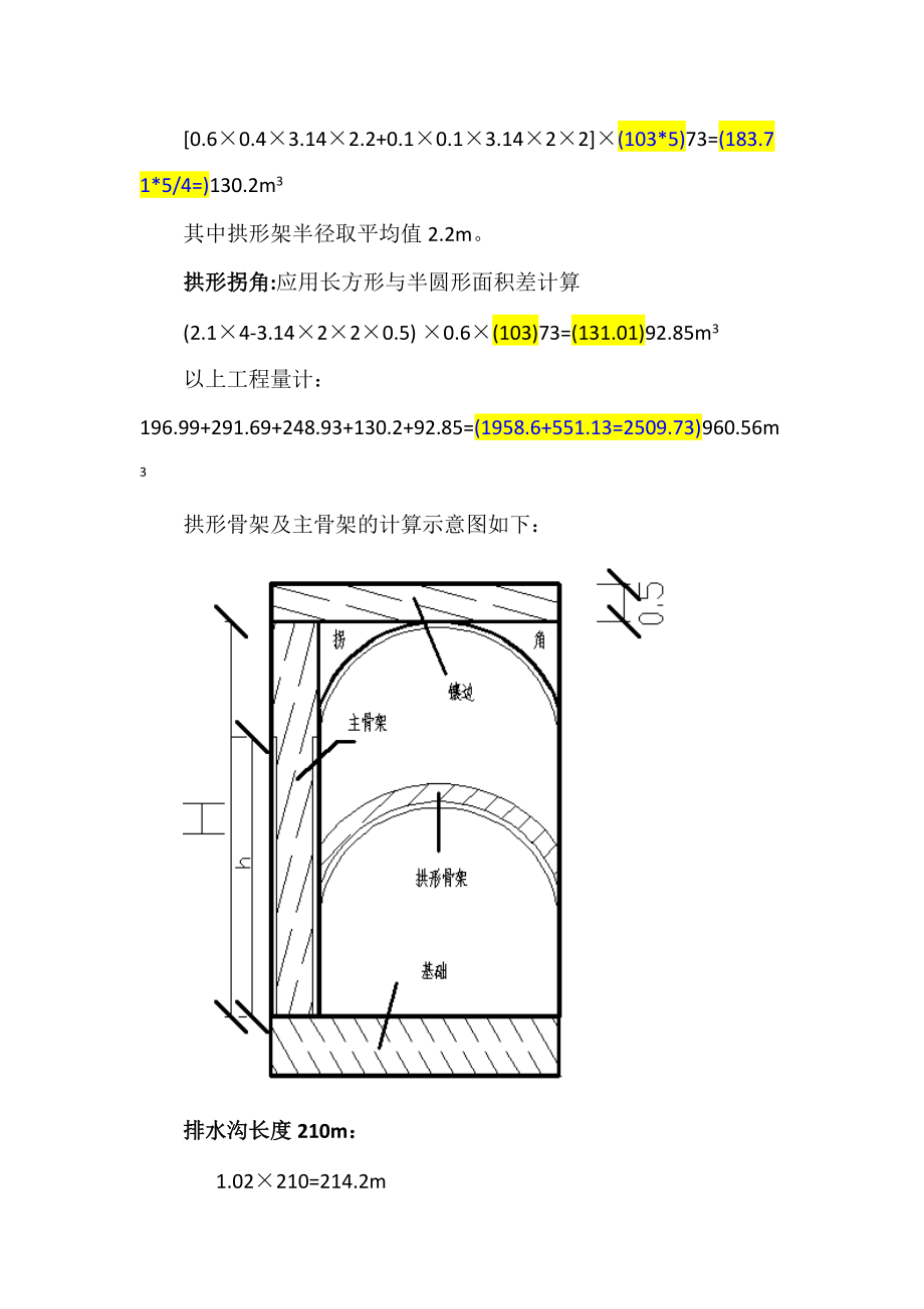 拱形骨架防护工地进程计算说明.docx_第2页