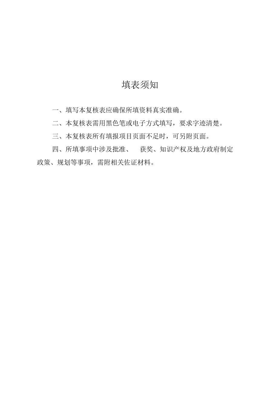 安徽省省级工业设计中心复核表(工业设计企业2020年版).docx_第2页