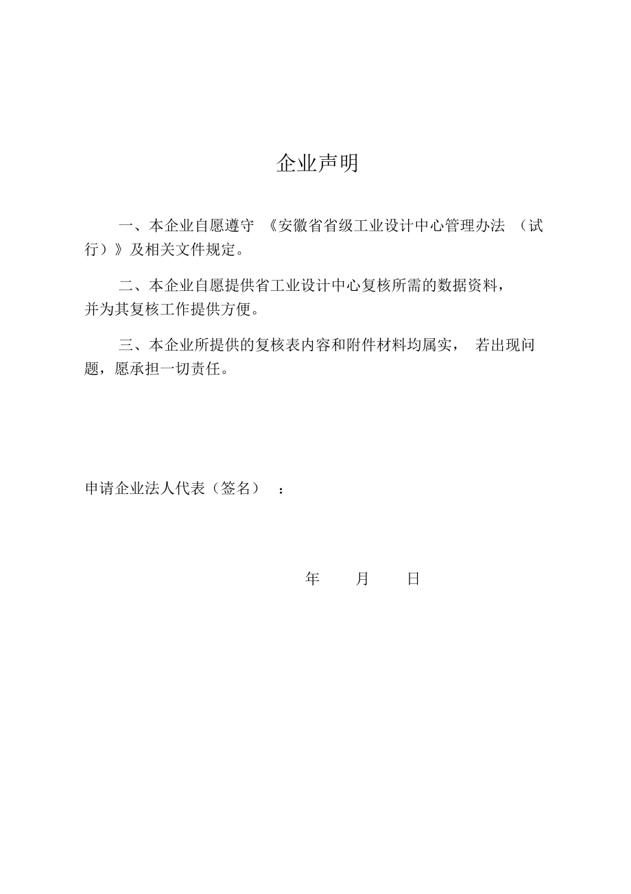 安徽省省级工业设计中心复核表(工业设计企业2020年版).docx_第3页