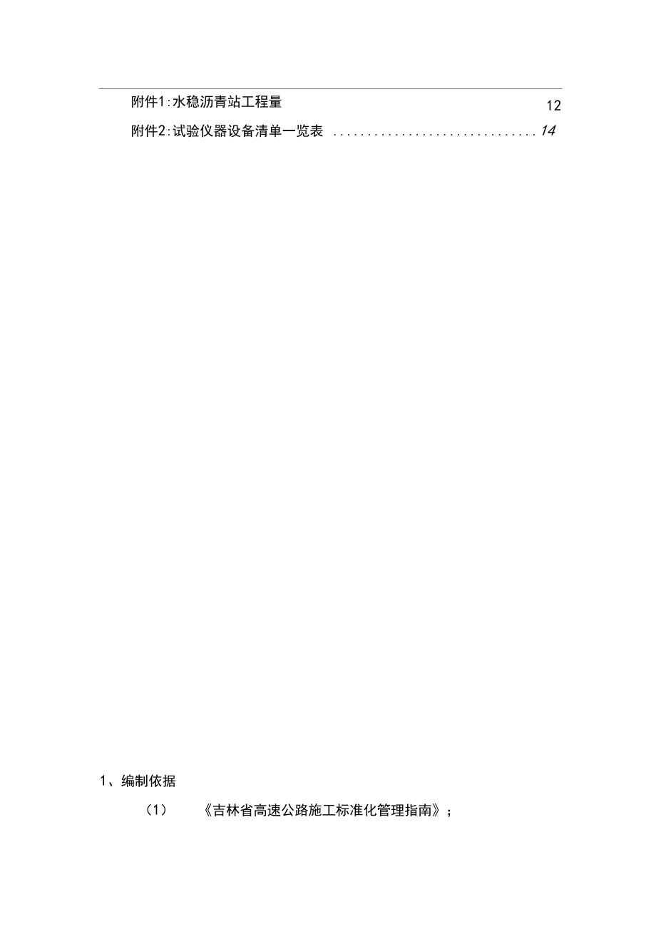 鹤大高速水稳沥青站施工方案.docx_第3页