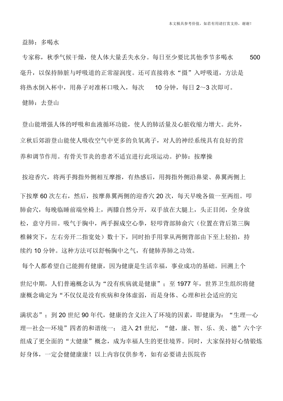 如何秋季养肺,远离肺炎疾病(专业文档).docx_第2页