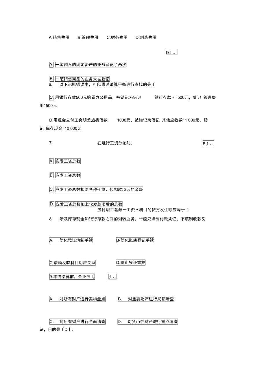 上海下半年《会计基础》试题与答案.doc_第3页