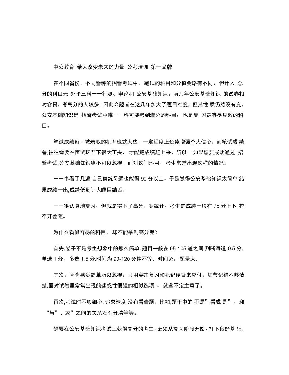 2014河南招警考试公安基础知识备考指引2(精).doc_第1页