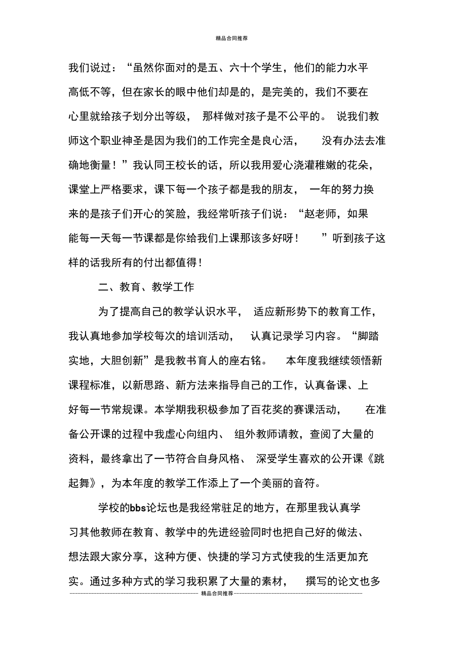 2019教师职称评定个人工作总结.doc_第2页