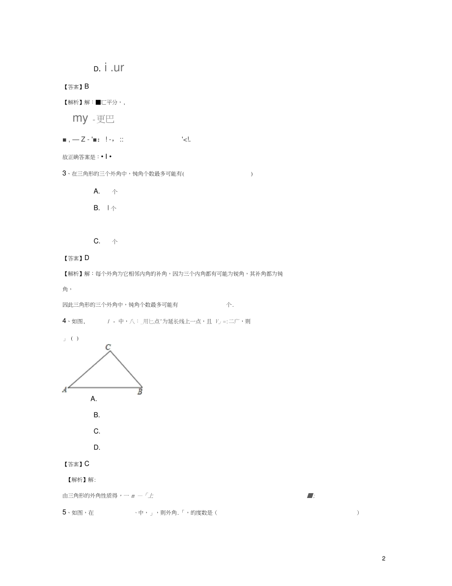 八年级数学上册11.2与三角形有关的角专项测试题(一)(新版)新人教版.doc_第2页