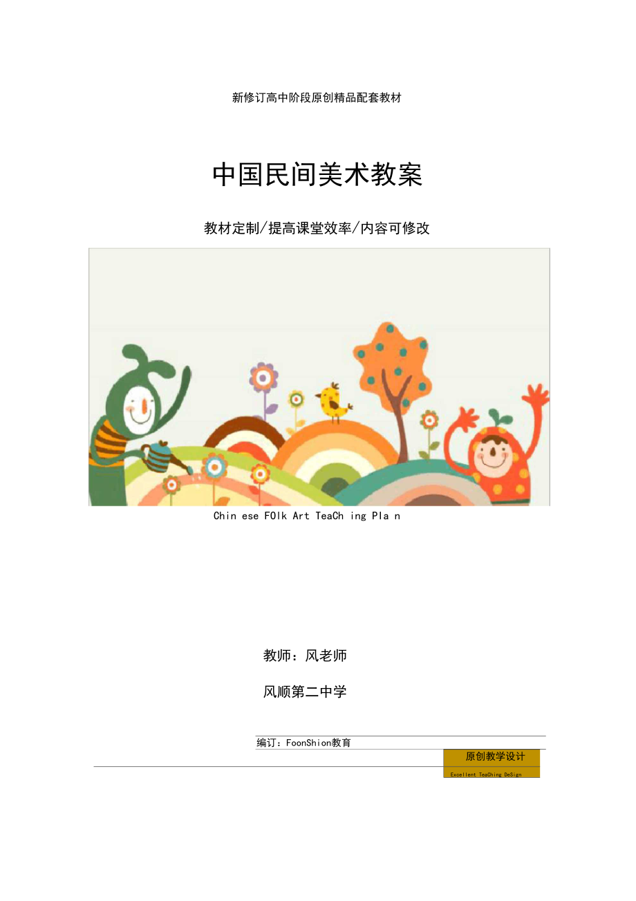 高中：中国民间美术教案.docx_第1页