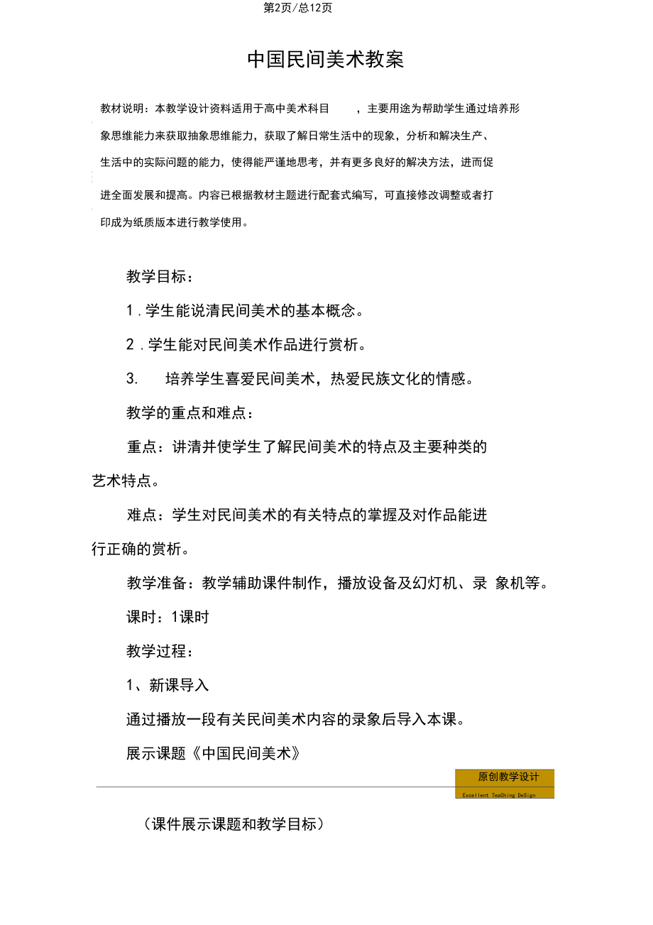 高中：中国民间美术教案.docx_第2页