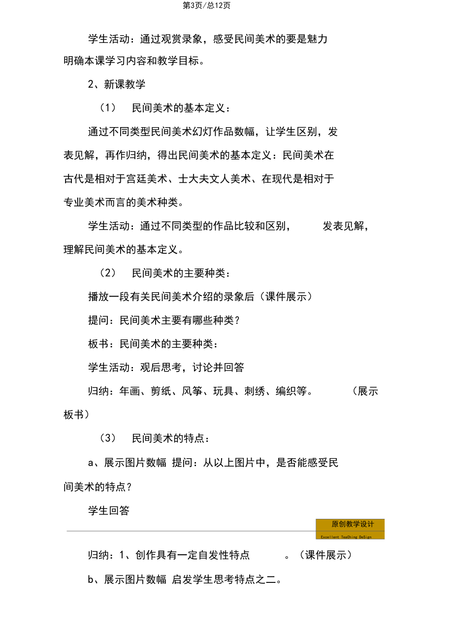 高中：中国民间美术教案.docx_第3页