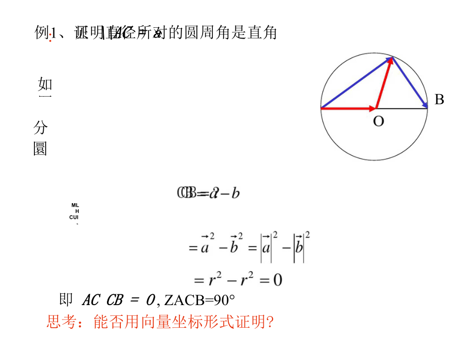 向量在平面几何中解题的应用.doc_第3页