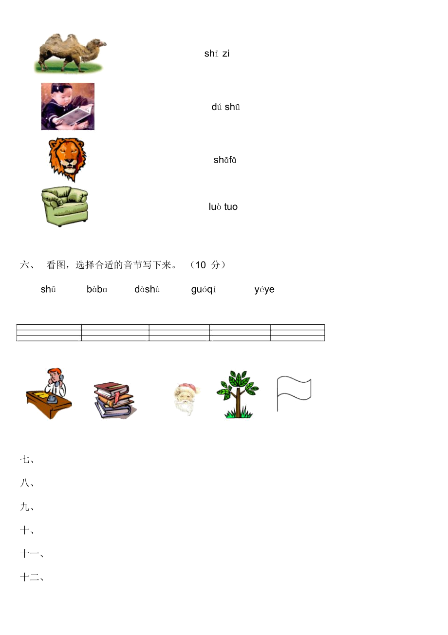 学前班语文上册汉语拼音练习题.docx_第2页