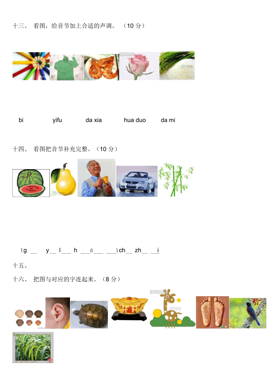 学前班语文上册汉语拼音练习题.docx_第3页