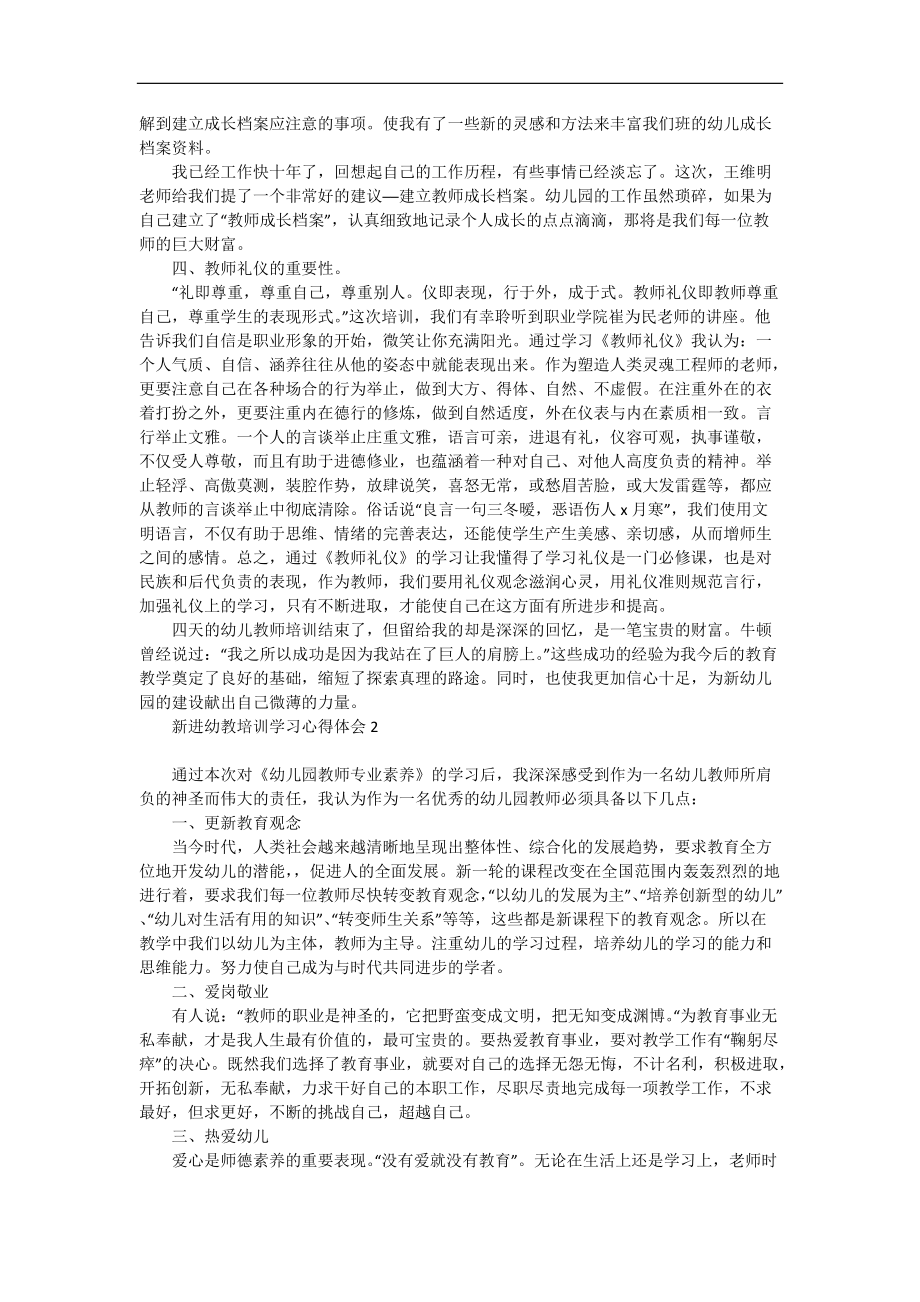 《新进幼教培训学习心得体会》.docx_第2页